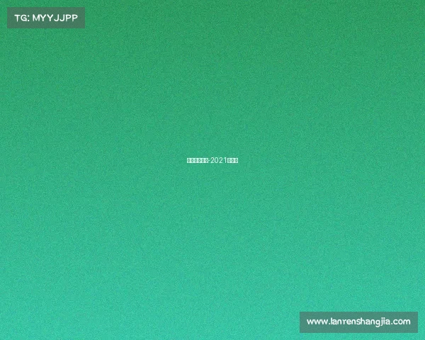 青奥赛事直播-2021青奥赛